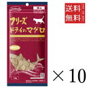 【!!クーポン配布中!!】 ママクック フリーズドライのマグロ 猫用 14g×10個セット まとめ買い 国産 おやつ 間食 無添加