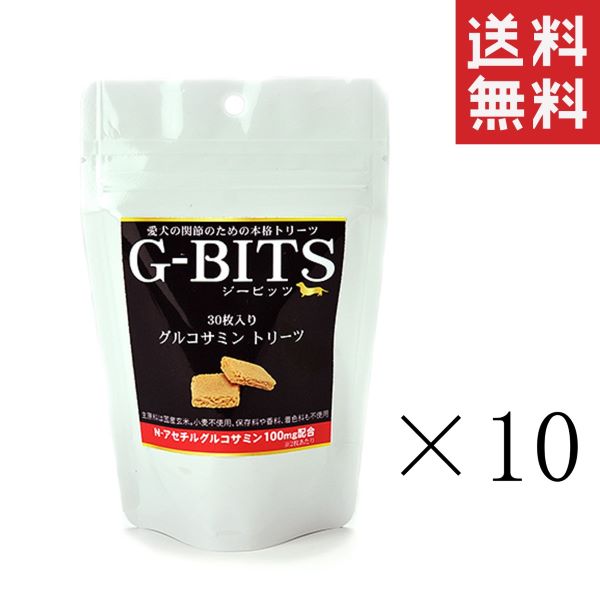 サンユー研究所 G-BITS グルコサミントリーツ 30枚入り×10袋セット まとめ買い ジービッツ 犬 おやつ サプリメント 関節ケア