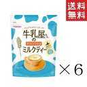 【!!クーポン配布中!!】 【イチオシ】和光堂 牛乳屋さんのカフェインレス ミルクティー 320g×6袋セット まとめ買い 紅茶 カルシウム アサヒグループ食品