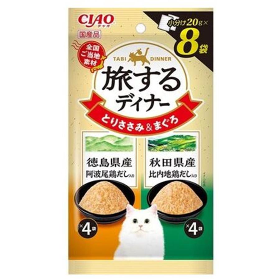 いなばペットフード 【同梱不可】いなばペットフード株式会社　CIAO　旅するディナー　徳島県産阿波尾鶏だし入り・秋田県産比内地鶏だし入り20g×8P