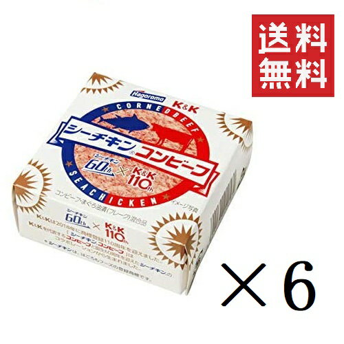 K&K 国分 シーチキンコンビーフ 80g缶×6缶セット まとめ買い はごろもフーズ