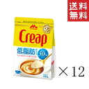 森永乳業 クリープライト 袋 200g×12袋セット まとめ買い コーヒー ミルク フレッシュ