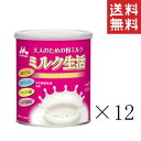 【 クーポン配布中 】 森永乳業 ミルク生活 300g×12個セット まとめ買い 大人のための粉ミルク