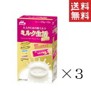 【!!クーポン配布中!!】 森永乳業 ミルク生活プラス スティック 200g(20g×10本)×3箱セット まとめ買い 大人のための粉ミルク 高たんぱく 高カル...