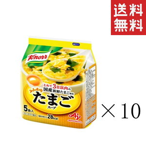 味の素 クノール ふんわりたまごスープ 5食入(34.0g)×10袋 セット インスタント 即席 まとめ買い 送料無料