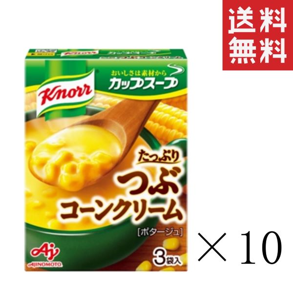 【!!クーポン配布中!!】 味の素 クノール カップスープ つぶたっぷりコーンクリーム 3袋入×10箱セット まとめ買い インスタント 即席のサムネイル