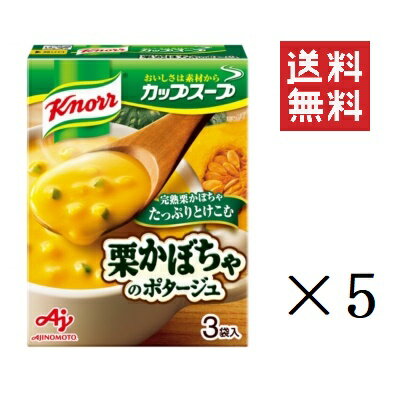 【!!クーポン配布中!!】 味の素 クノール カップスープ 栗かぼちゃのポタージュ 3袋入×5箱セット まとめ買い インスタント 即席 簡単 朝食のサムネイル