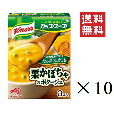 【!!クーポン配布中!!】 味の素 クノール カップスープ 栗かぼちゃのポタージュ 3袋入×10箱セット まとめ買い インスタント 即席 簡単 朝食のサムネイル