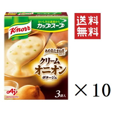 【!!クーポン配布中!!】 味の素 クノール カップスープ クリームオニオンポタージュ 3袋入×10箱セット まとめ買い インスタント 即席 簡単 朝食