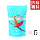 【!!クーポン配布中!!】 ピーツーアンドアソシエイツ P2 カスタムラックス カナリヤブレンド 0.83L(830ml)×5袋セット まとめ買い 鳥 餌 エサ