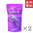 【5/12迄 抽選で200 ポイントバック クーポン配布中】 ピーツーアンドアソシエイツ P2 カスタムラックス 文鳥ブレンド 0.83L(830ml)×2袋セット まとめ買い 餌 エサ フード