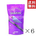 【注意事項】 メーカーの都合等により、パッケージ及び内容量、生産地、などが変更される場合がございます。ご了承ください。 P2 カスタムラックス 文鳥ブレンド 0.83L ×6袋 ■　商品特徴・白文鳥、桜文鳥等の大型フィンチ類のために配合した専用フードです。 ・カスタムラックスは、小鳥たちが大好きなたくさんの発芽できる新鮮な種子を配合しています。 ・自然の小鳥達が毎日食べる食事に限りなく近づけた総合栄養バードフード（主食）です。 ・新鮮な種子は、ムキ餌より栄養豊富です。また、皮むく事がくちばしの運動や遊びになります。 ・むいた皮がケージの中や部屋に散らかりますが、愛情をもって掃除をしてあげて下さい。 4904769504006■　素材青米、カナリーシード、玄あわ、赤あわ、玄ひえ、赤ひえ、玄きび、赤きび、もみ、小麦、大麦、大根の種■　販売元ピーツーアンドアソシエイツ■　広告文責ライフジェネレーション株式会社 TEL:06-6809-2484