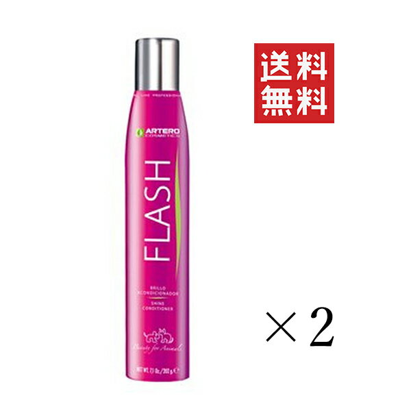 プラック ARTERO アルテロ フラッシュシャイン コンディショナースプレー 300ml×2個セット まとめ買い 犬用 ペット 毛並み ブラッシング