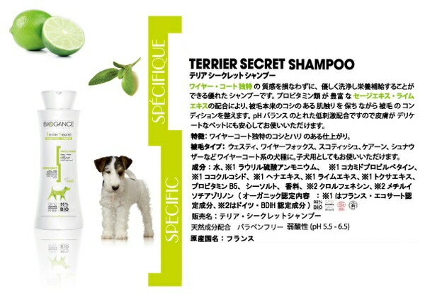 INO BIOGANCE バイオガンス テリア・シークレット シャンプー 犬用 4L 業務用 大容量 コシ ハリ 低刺激 送料無料