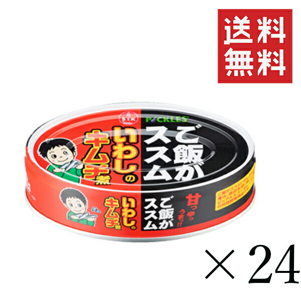 【!!クーポン配布中!!】 信田缶詰 ご飯がススム いわしのキムチ煮 100g×24缶セット まとめ買い イワシ 非常食 備蓄 おつまみ