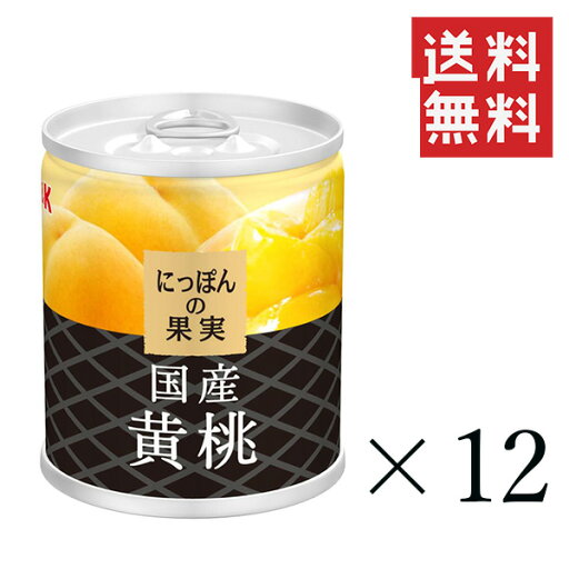 【!!クーポン配布中!!】 K&K にっぽんの果実 国産黄桃M2号缶 195g×12個セット まとめ買い 缶詰 フルーツ 備蓄 保存食 非常食 【!!クーポン配布中!!】 K&K にっぽんの果実 国産黄桃M2号缶 195g×12個セット まとめ買い 缶詰 フルーツ 備蓄 保存食 非常食