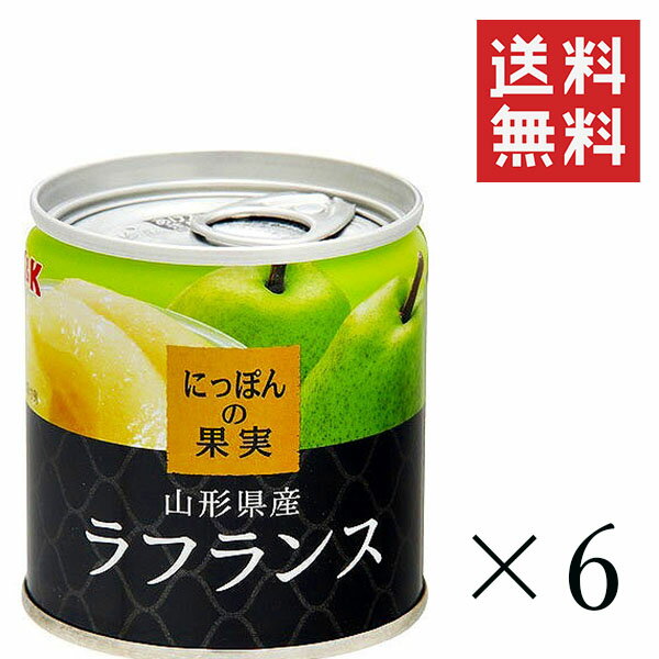 K&K にっぽんの果実 ラフランスEOM 2号缶 195g×6個 缶詰 フルーツ 備蓄 保存食 非常食 まとめ買い