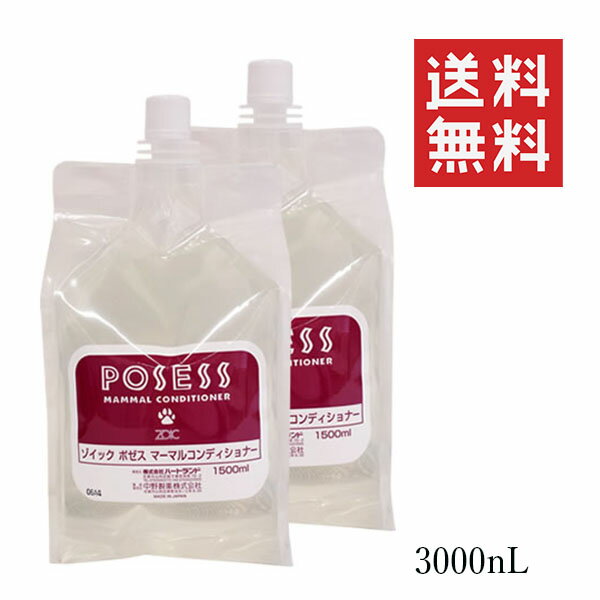 ハートランド ZOIC ゾイック ポゼス マーマル コンディショナー 3L ペット用 業務用 お手入れ 犬 リンス