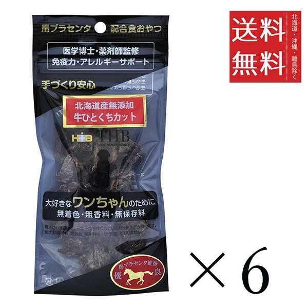 THB JAPAN 北海道産無添加 馬プラセンタ配合 牛ひとくちカット 犬用 35g×6個セット まとめ買い おやつ ..