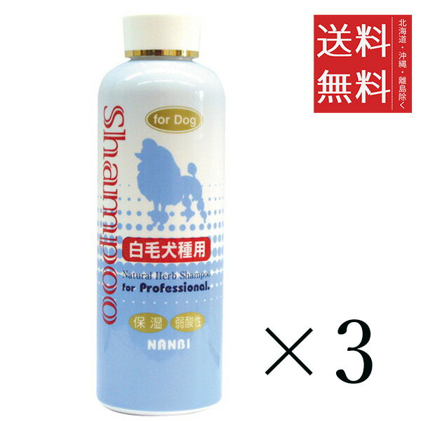 メディカルスペース 自然派 白毛犬種用シャンプー 400ml×3個セット まとめ買い ボディケア ペットケア