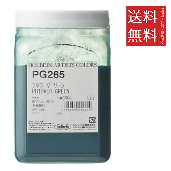 ホルベイン 専門家用顔料 #600 PG265 フタロ グリーン