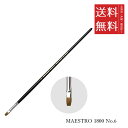 【!!クーポン配布中!!】 【メール便/送料無料】ホルベイン ダ ヴィンチ画筆 MAESTRO 1800 No.6