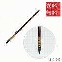 【!!クーポン配布中!!】 【メール便/送料無料】ホルベイン 天然原毛水彩筆 210-0号
