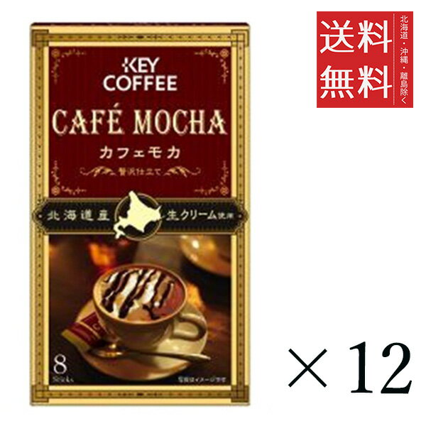 ���������ҡ� ���ե��⥫ ������Ω�� ���󥹥���ȥ����ҡ� ���ƥ��å������� (7.8g��8��)��12�ĥ��å� �ޤȤ��㤤 KEY COFFEE ���󥹥����