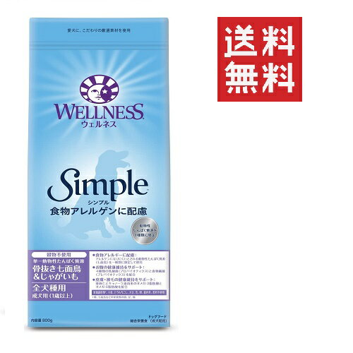 樂天商城 - ウェルペット ウェルネスシンプル 全犬種用 成犬用(1歳以上) 骨抜き七面鳥＆じゃがいも 800g 穀物不使用 ドッグフード