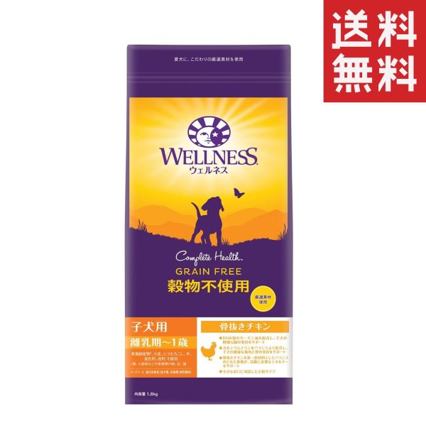 Domestic - ウェルペット ウェルネス穀物不使用 子犬用(離乳期〜1歳) 骨抜きチキン 1.8kg(1800g) ドッグフード