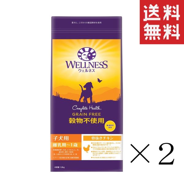 Domestic - ウェルペット ウェルネス穀物不使用 子犬用(離乳期〜1歳) 骨抜きチキン 1.8kg(1800g)×2袋セット まとめ買い ドッグフード