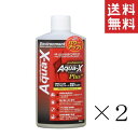 【!!クーポン配布中!!】 【即納】ビーブラスト B-blast Aqua-X アクアエックスプラス 250ml×2本セット まとめ買い 淡水 海水 熱帯魚 海水魚 コンディショナー