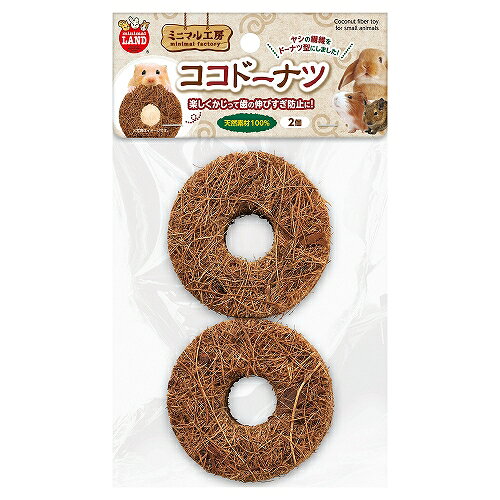 【同梱不可】 株式会社マルカン ココドーナツ2個