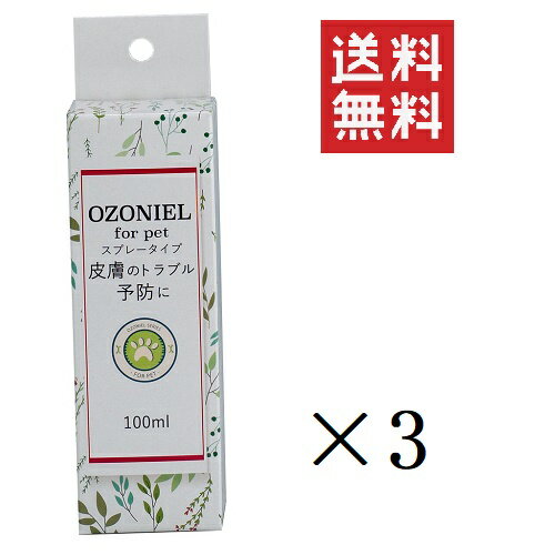 【!!クーポン配布中!!】 カモス オゾニール スプレータイプ 100mL×3個セット まとめ買い 犬 ペット スキンケア 皮膚 トラブル