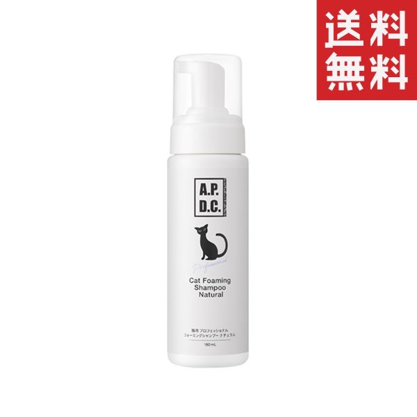 たかくら新産業 A.P.D.C 猫用 プロフェッショナル キャットフォーミングシャンプー (ナチュラル) 180ml..