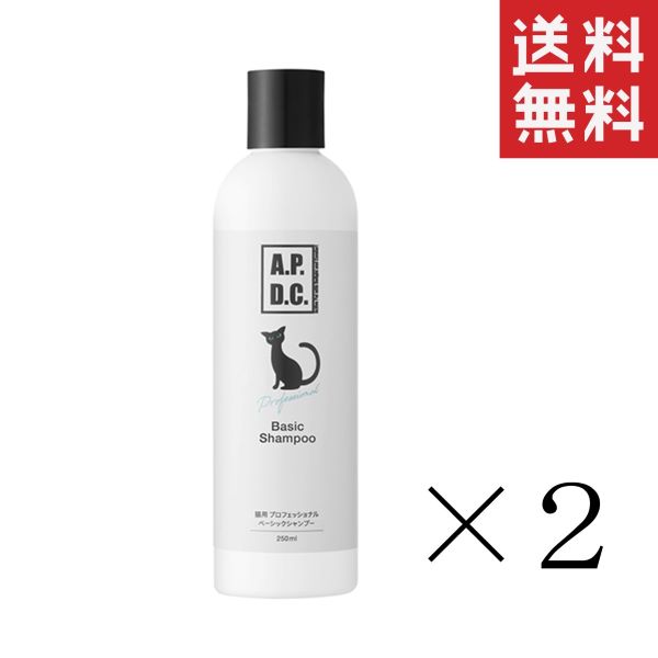  たかくら新産業 A.P.D.C 猫用 プロフェッショナル ベーシックシャンプー 250ml×2本セット まとめ買い ダメージ補修