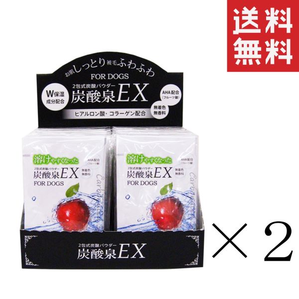 ハートランド ゾイック ZOIC 2包式炭酸パウダー 炭酸泉EX 犬用入浴剤 24包入×2箱セット まとめ買い ペット用