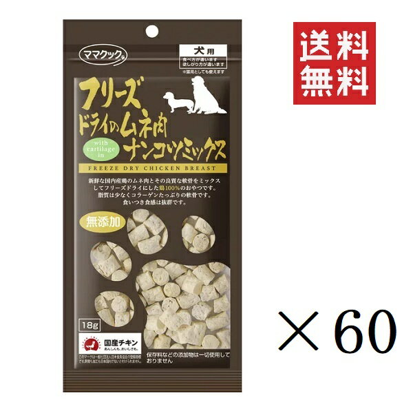 鶏ササミのフリーズドライ 犬用 165g