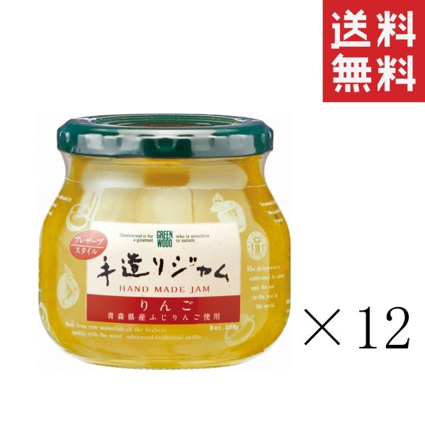 【!!クーポン配布中!!】 加藤産業 GREEN WOOD 手造りジャム りんご 320g×12個セット まとめ買い ペクチン不使用 業務用 瓶 無添加