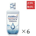 バイオティーン マウスウォッシュ 240mL×6個セット まとめ買い 口臭 口内ケア 口内洗浄 エチケット マウスケア