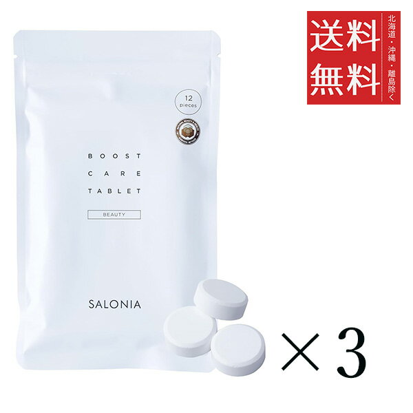 SALONIA サロニア 炭酸タブレット ブーストケアタブレット 12錠×3個セット まとめ買い