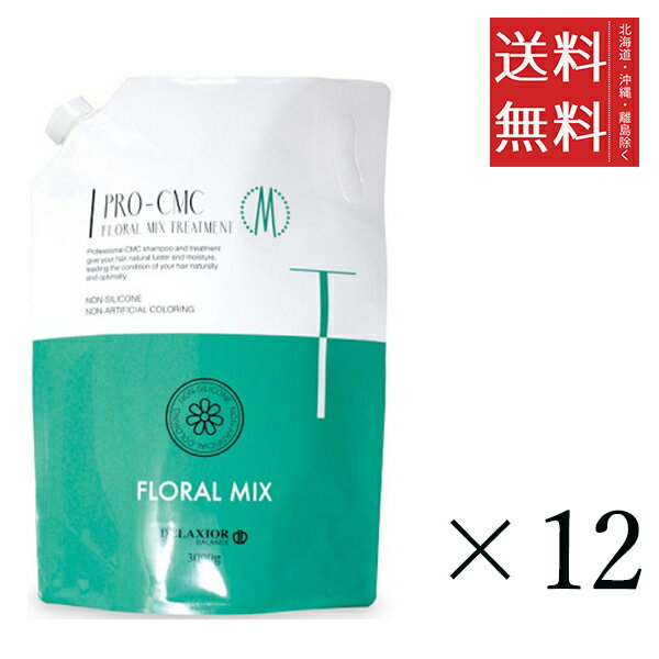 【!!クーポン配布中!!】 千代田化学 デラクシオ プロ CMC フローラルミックス トリートメント 3000g×12個セット まとめ買い ヘアケア 無着色 シリコンフリー ノンシリコン