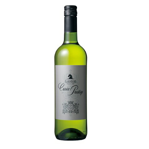 【12本セット】ガストン・シャルパンティエ　キュヴェ・プレステージ　白　750ml