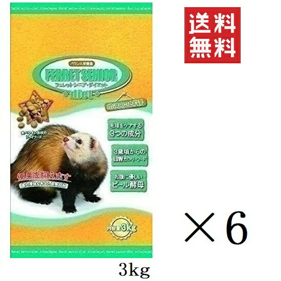 ニチドウ フェレットシニアダイエット 3kg(3000g)×6個セット まとめ買い ドライフード 餌 ローカロリー 体重管理