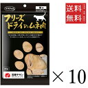 【!!クーポン配布中!!】 【同梱不可】ママクック フリーズドライのムネ肉 猫用 30g×10個セット まとめ買い 国産 おやつ 間食