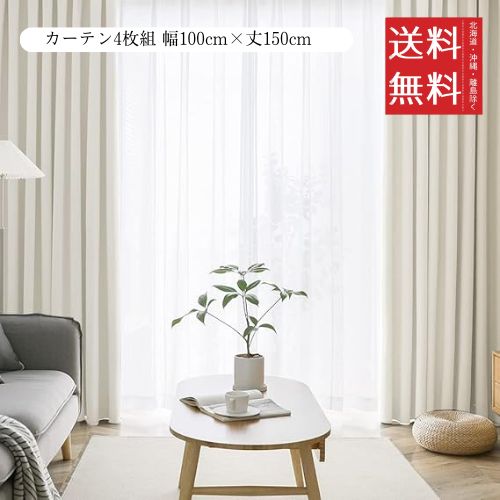 Rakuten - AIFY カーテン4枚組 1級 遮光 小窓 ドレープカーテン UVカット 形態記憶加工済み 断熱 節電対策 昼夜目隠し 保温 おしゃれ 洗える 洗濯機対応 (カーテン2枚 レース2枚) 幅100cm×丈150cm ベージュ
