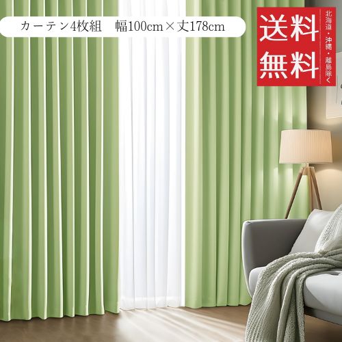 AZRA カーテン(ストライプ)4枚セット 遮光 1級 99.9%以上 幅100cm×丈178cm 北欧 断冷 保温 防寒 省エネ UVカット 小窓 出窓 寝室 リビング用 3層構造 形状記憶 洗える シンプル タッセルとフック付き (カーテン2枚 レース2枚) ライトグリーン