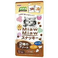 【同梱不可】【5個セット】 アイシア MiawMiaw スナッキー 2種のアソート ビーフ味 チーズ味 30g
