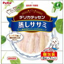 【!!クーポン配布中!!】 【同梱不可】【12個セット】ペティオデリカテッセン蒸しササミ2本入×7パック