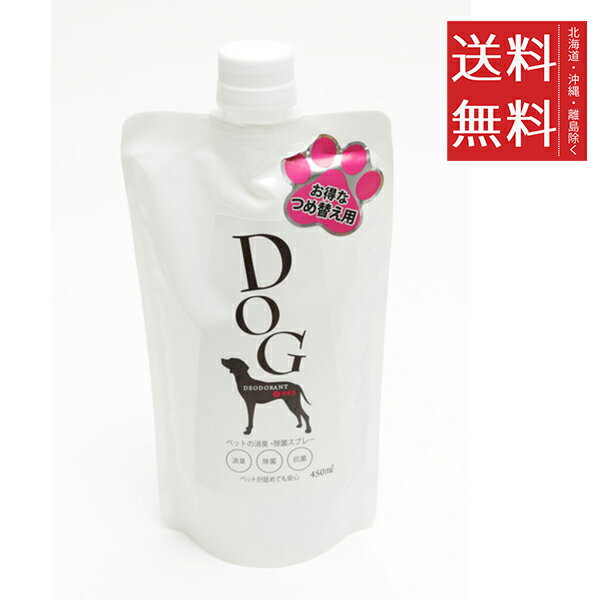 【同梱不可】ビーブラスト B-blast ペットの消臭・除菌スプレー 犬専用 詰め替え用 450ml